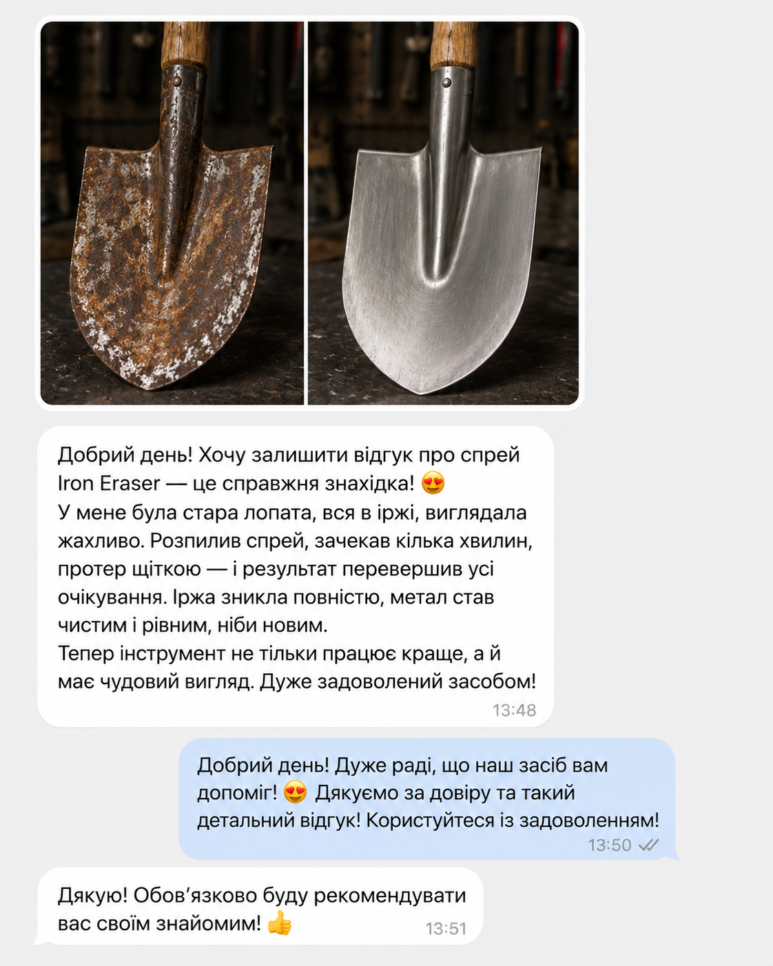 Відгук — лопата